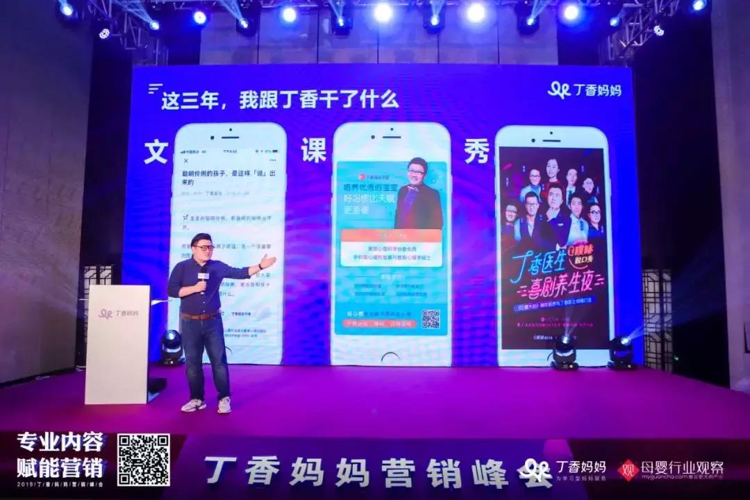 母婴人如何更懂消费者？丁香妈妈营销峰会硬核干货来了