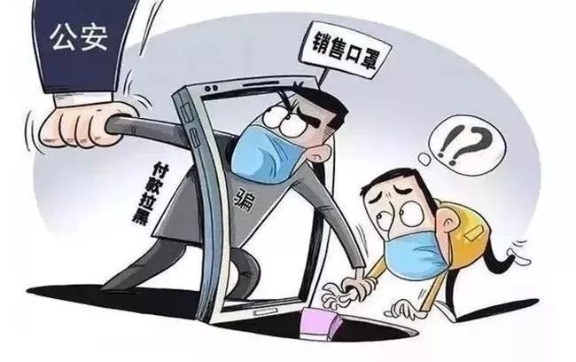 虚假购物诈骗易受骗的群体,警惕疫情期间最新诈骗套路