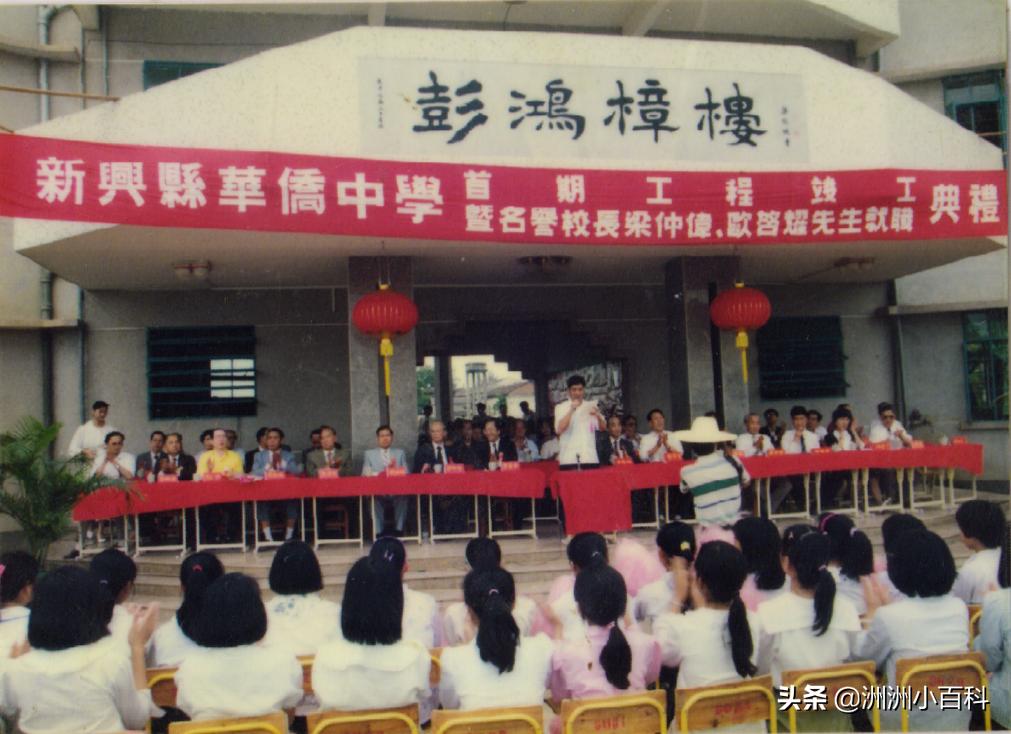 新兴县华侨中学学校介绍,新兴华侨中学历史