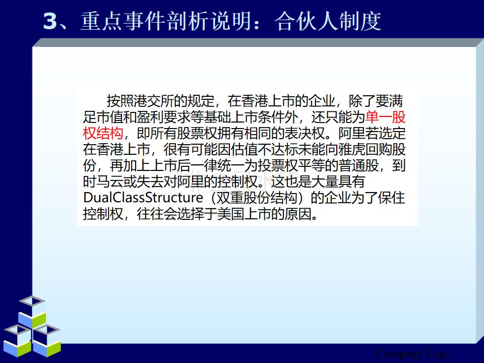 阿里巴巴合伙人模式教学,简单介绍阿里巴巴的合伙人制度