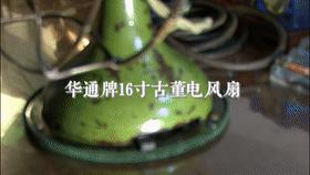 翻新老式古董电风扇,修复老古董风扇