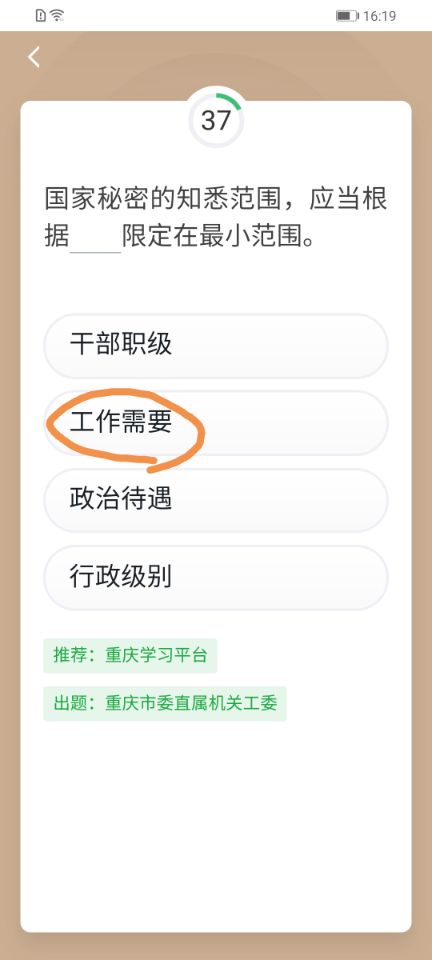 学习强国相关保密答题,学习强国安全法易错题