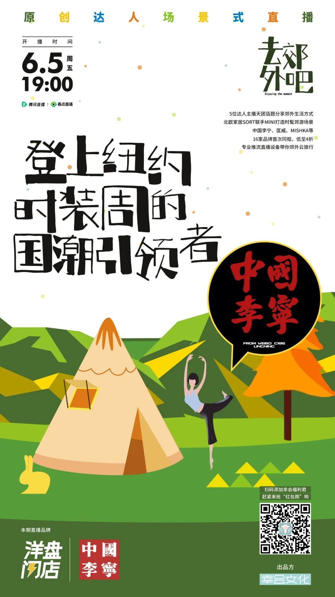 洋盘闪店丨和中国李宁/匡威/MINI/MISHKA...一起“去郊外吧”