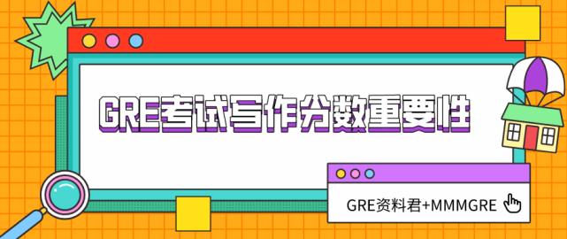 gre写作4分重要吗,gre考高分说明