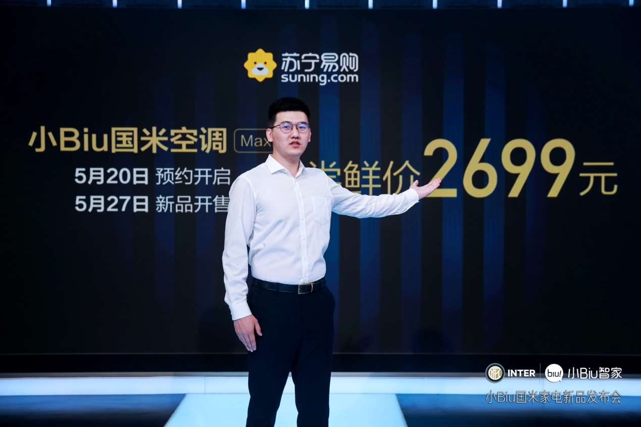 小Biu国米家电新品发布智能家居新秀与百年足球豪门掀新风潮