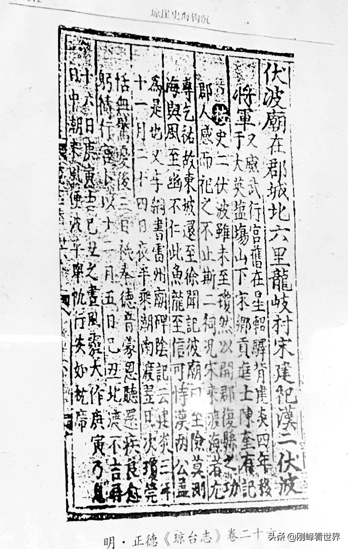 “白马涌泉”是马还是路伏波将军的古迹？苏东坡留下了疑问