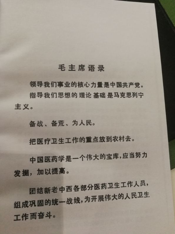 发微之1970年《全国中草药新药疗法展览会技术资料选编》之肝癌方