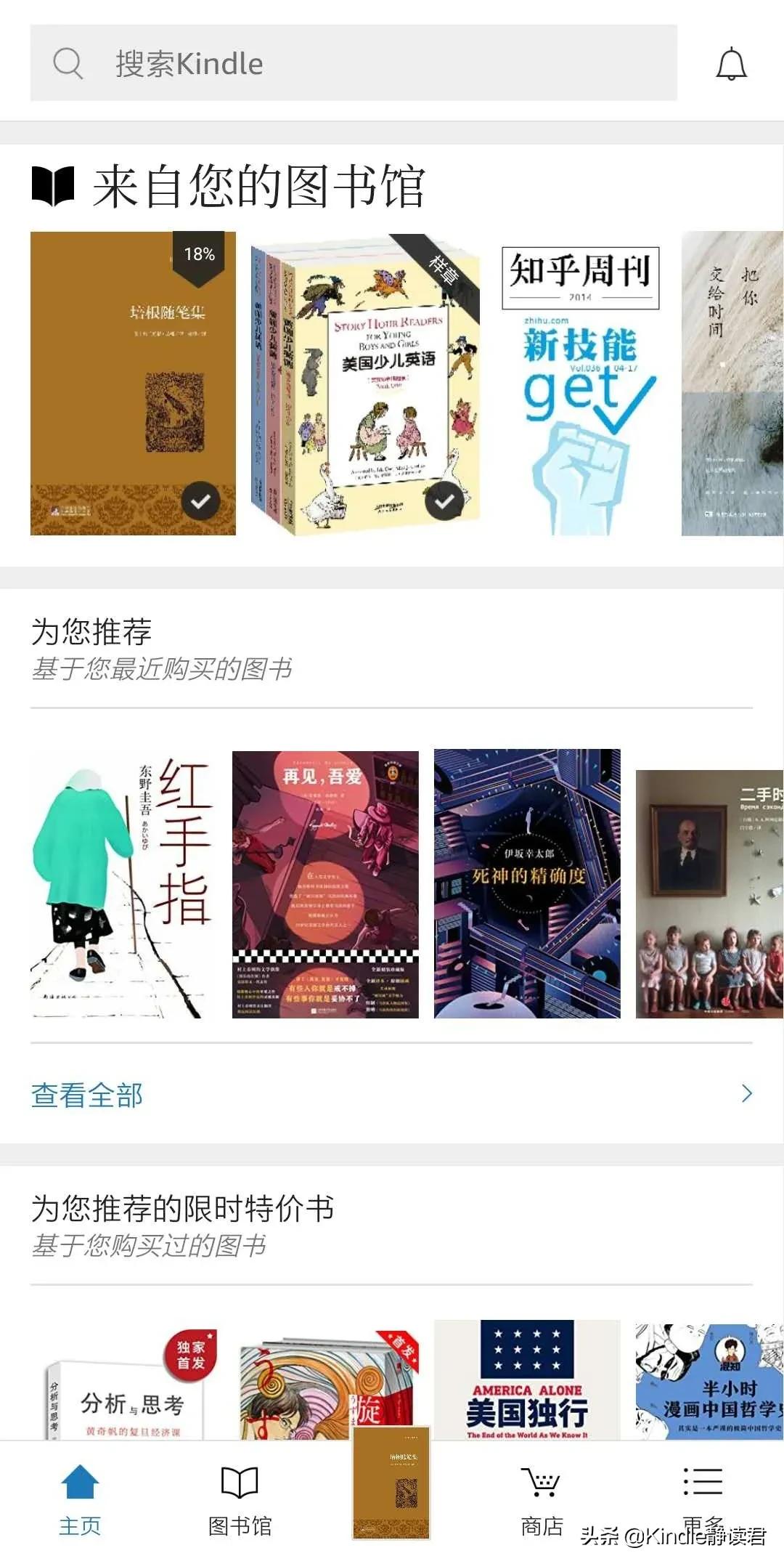 KindleAPP比电纸书还好用！还是个学习利器