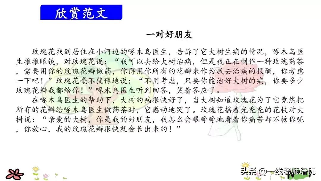 部编版三年级我来编童话视频,三年级语文上册编童话要300个字