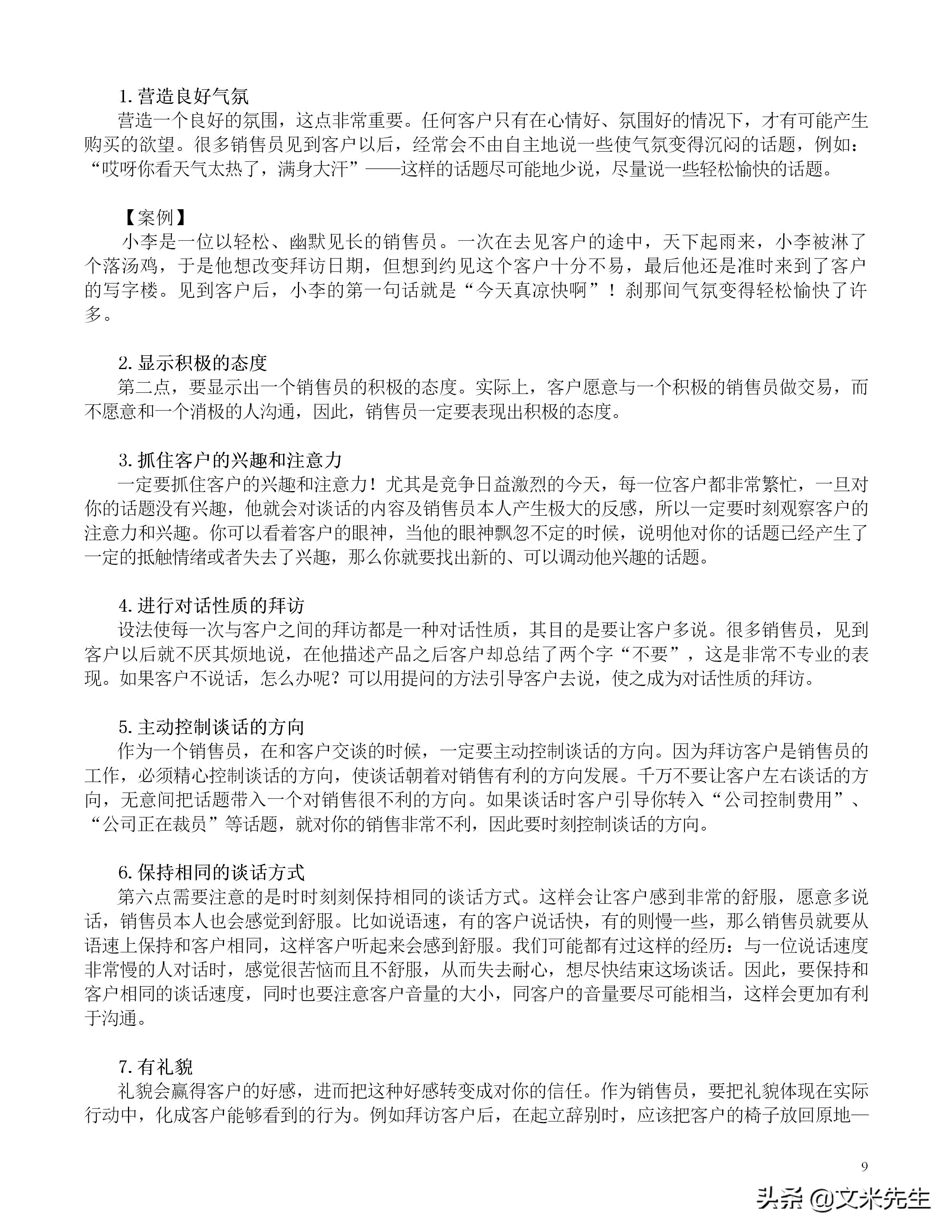销售行业专业技能和经验,年薪680万销售技巧讲解