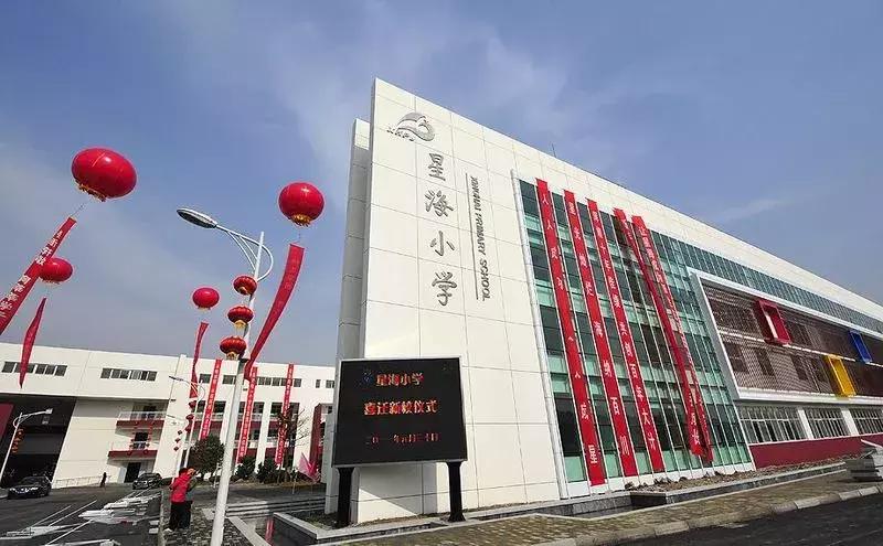 星海小学入学条件,大连星海小学怎么样