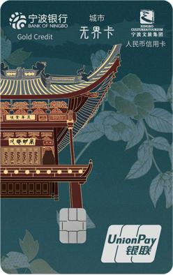 宁波银行无界信用卡好申请吗,宁波银行城市无界卡景区免费