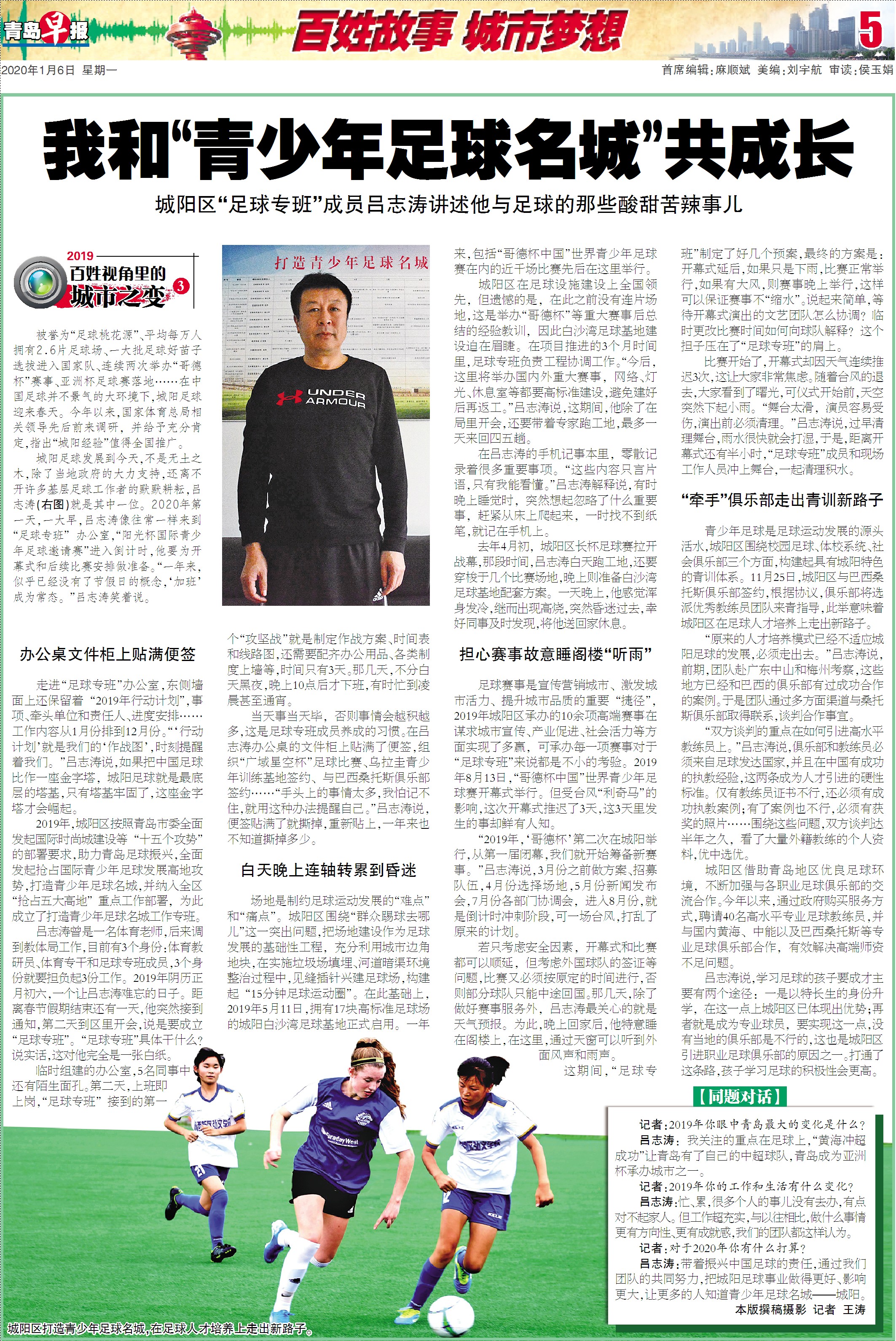 百姓视角里的“城市之变”③|“足球专班”成员吕志涛：我和“青少年足球名城”共成长