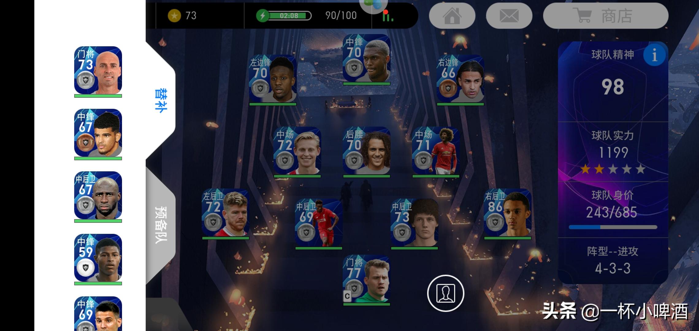 比较好用的实况足球阵容,实况足球阵容推荐8.3.0