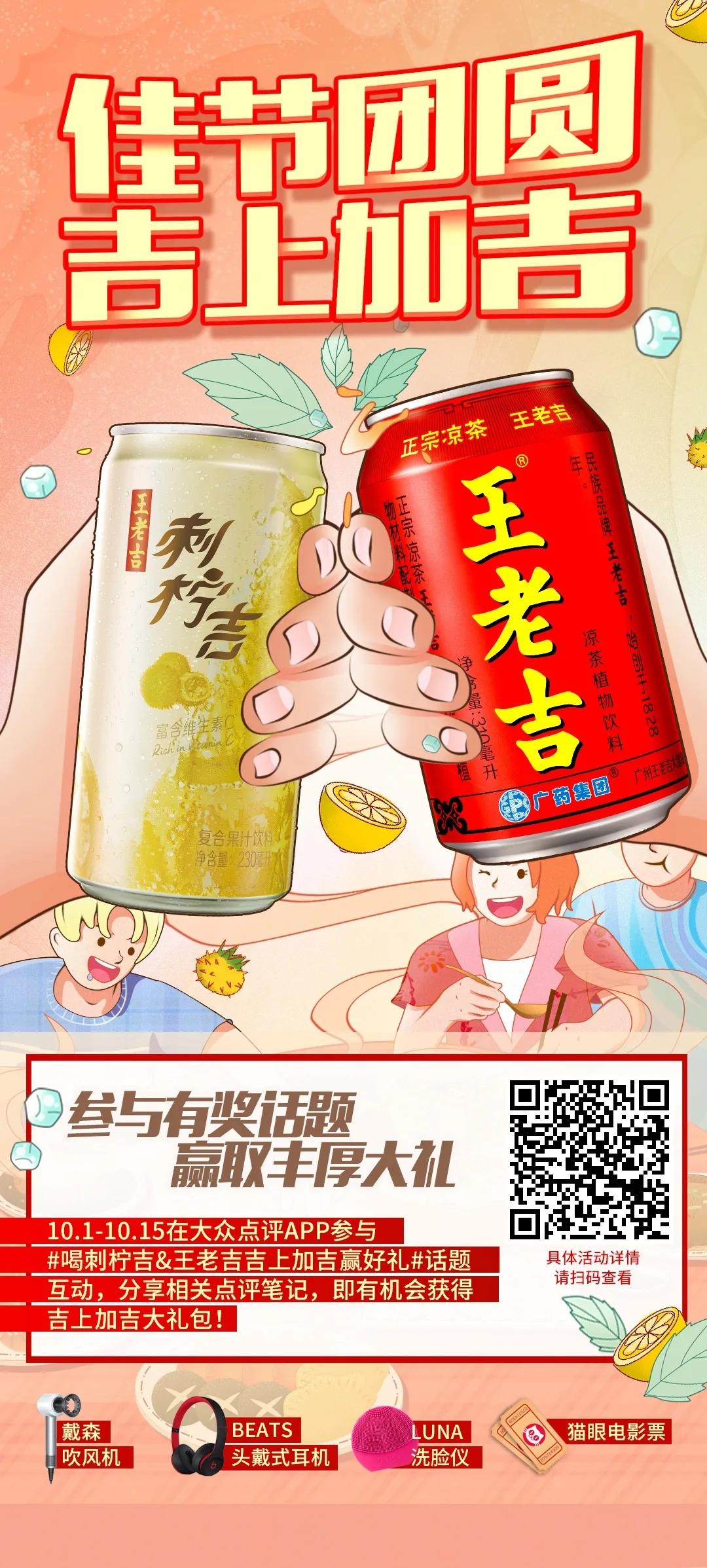 佳节团圆,刺柠吉x美团合作大放福利,特惠商家名单速戳