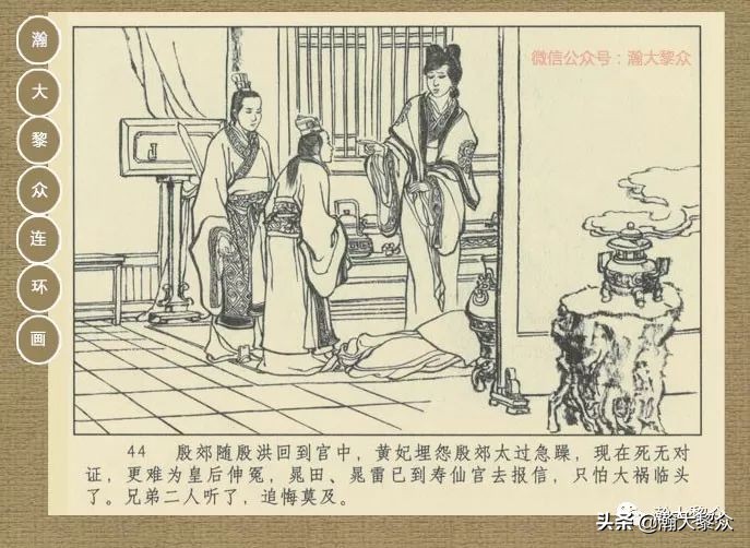 瀚大黎众｜连环画《封神演义》第二集《废后绝嗣》杨越绘画