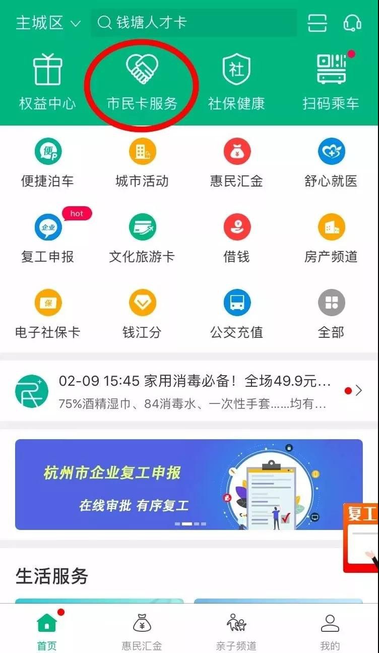 给孩子办市民卡在网上怎么办理,家长怎么在网上给小孩办理居住证
