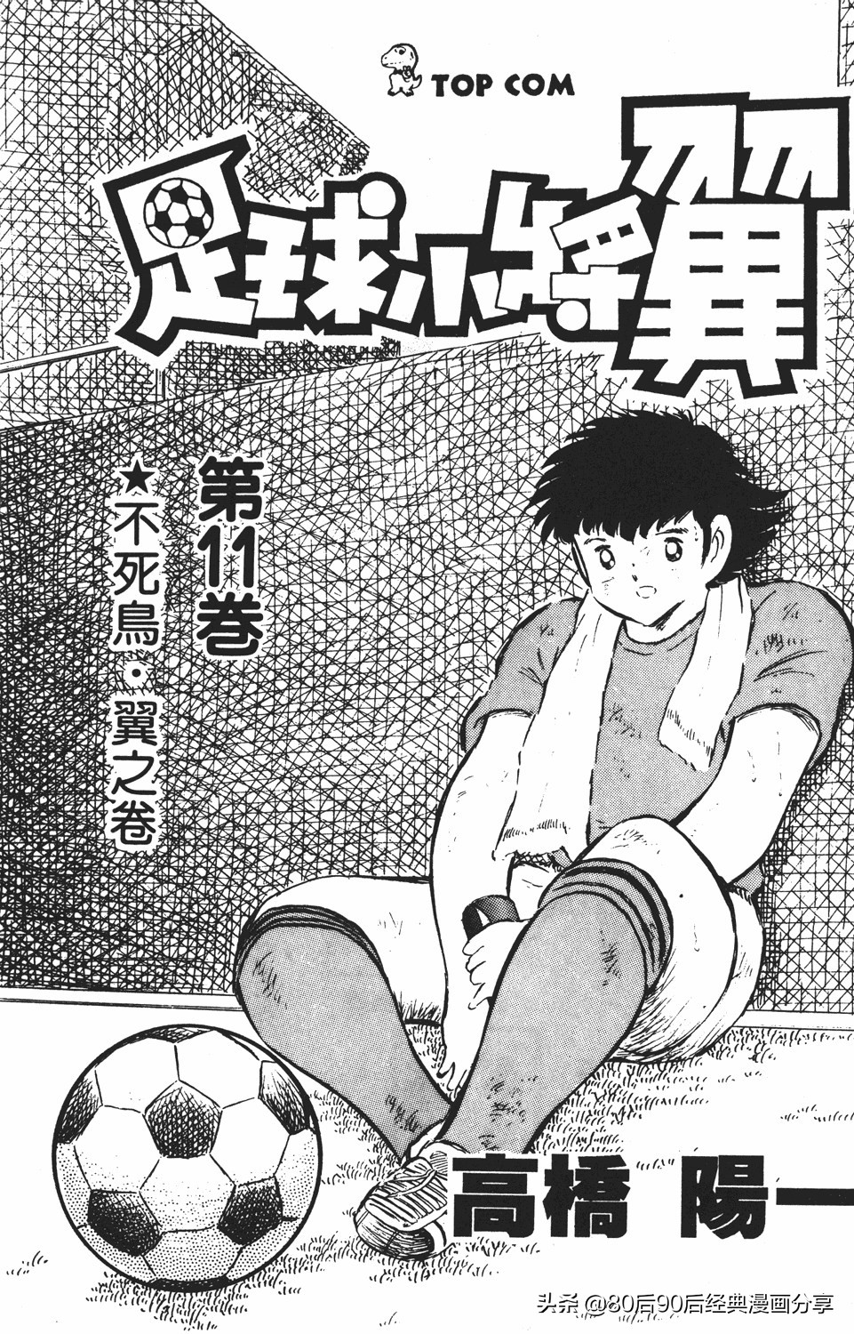 足球小将46大空翼完整版,足球小将大空翼186