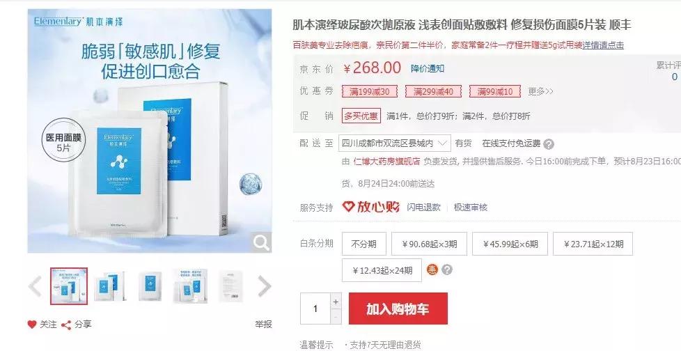 美丽新肌面膜,最全医美护肤面膜