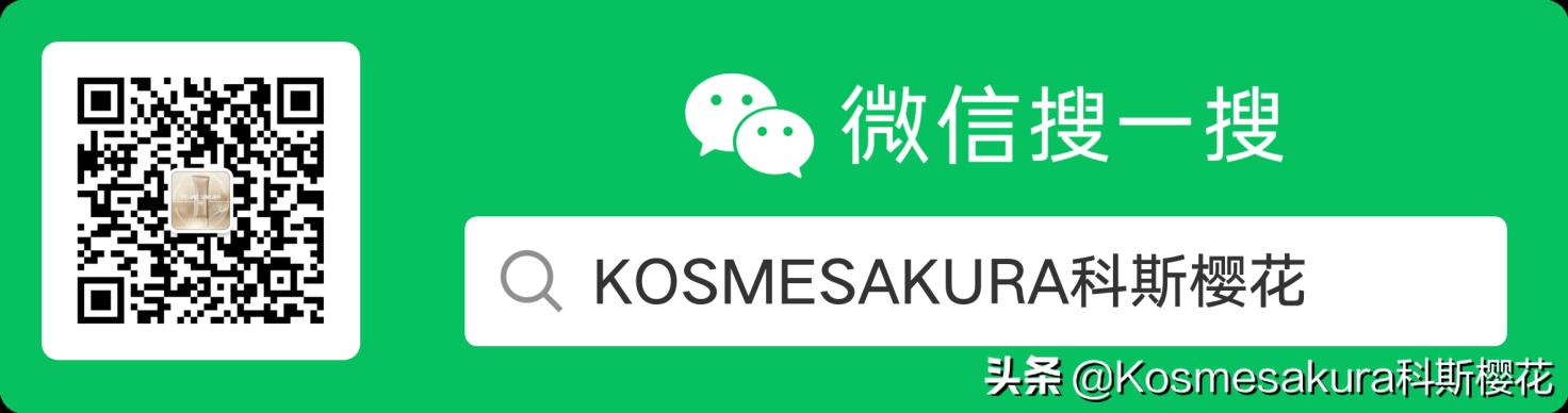 kosmesakura,绉戞柉妯辫姳鍝佺墝