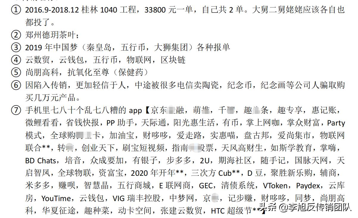 李旭揭开骗局,读了李旭反传销防骗团队的感悟