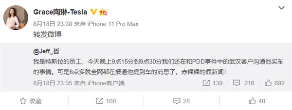 再反转！拼多多白嫖特斯拉？