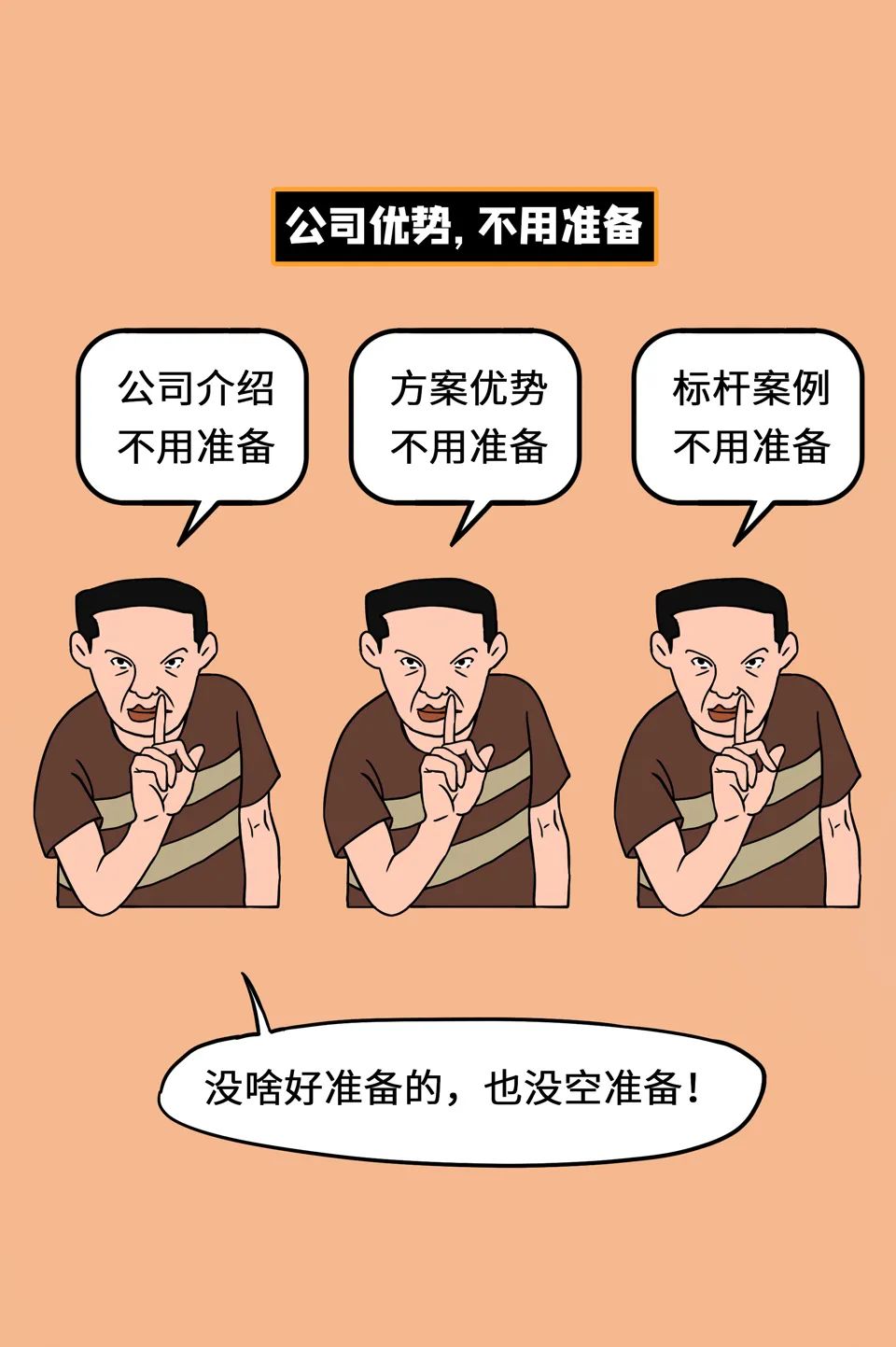 项目售前流程,如何做好集成项目售前
