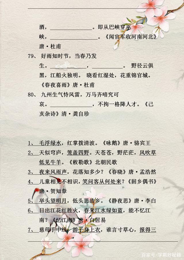 小学必背古诗词答案,1-6年级必背古诗词练习题