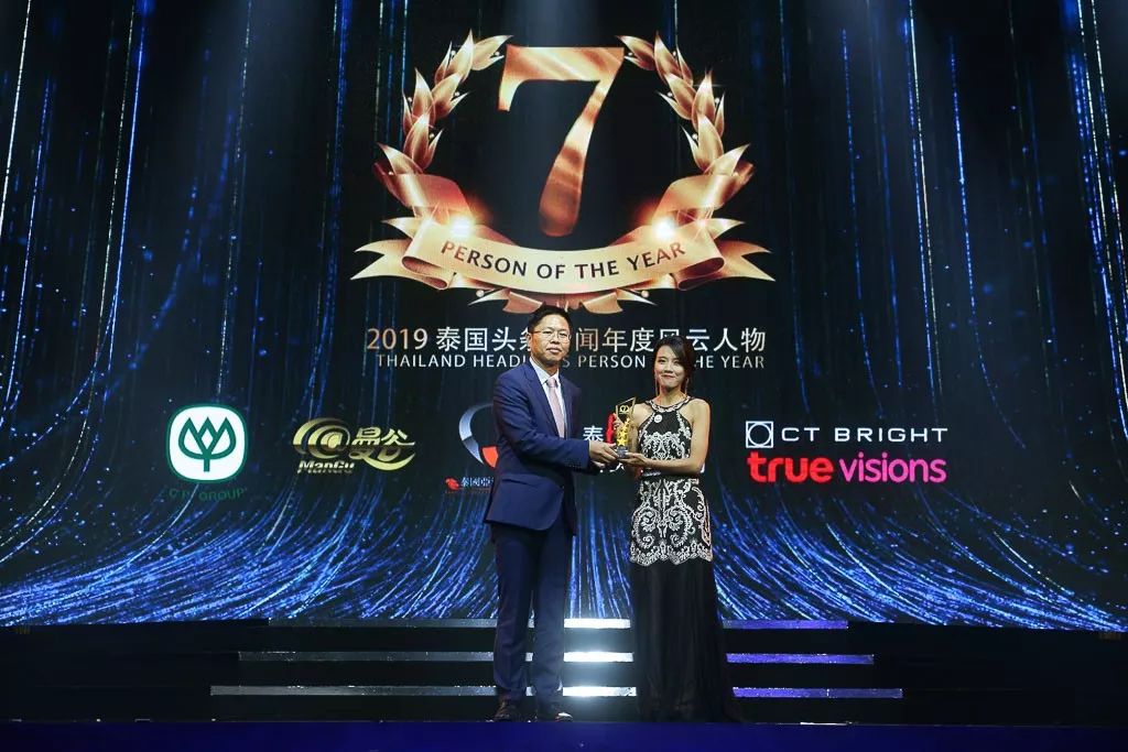 2019年泰国头条新闻年度风云人物,2019泰国年度风云人物颁奖典礼