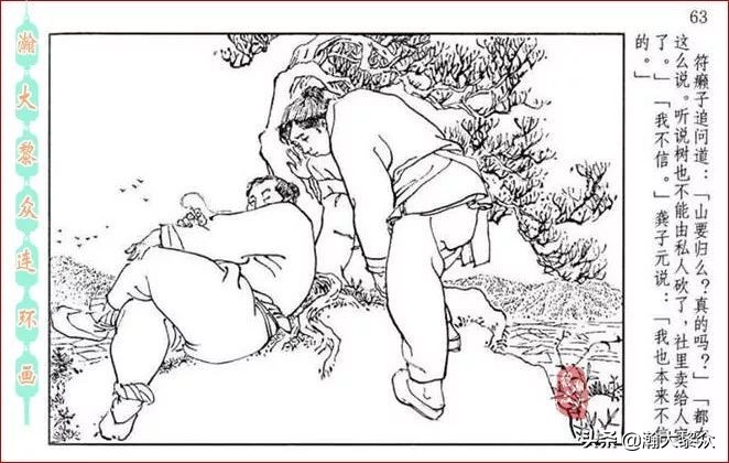 瀚大黎众横屏连环画,连环画宣纸版山乡巨变贺友直