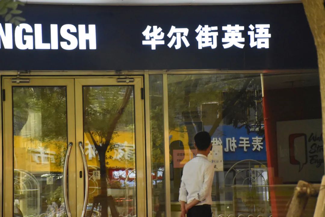 华尔街英语倒闭了吗,华尔街英语破产赔偿