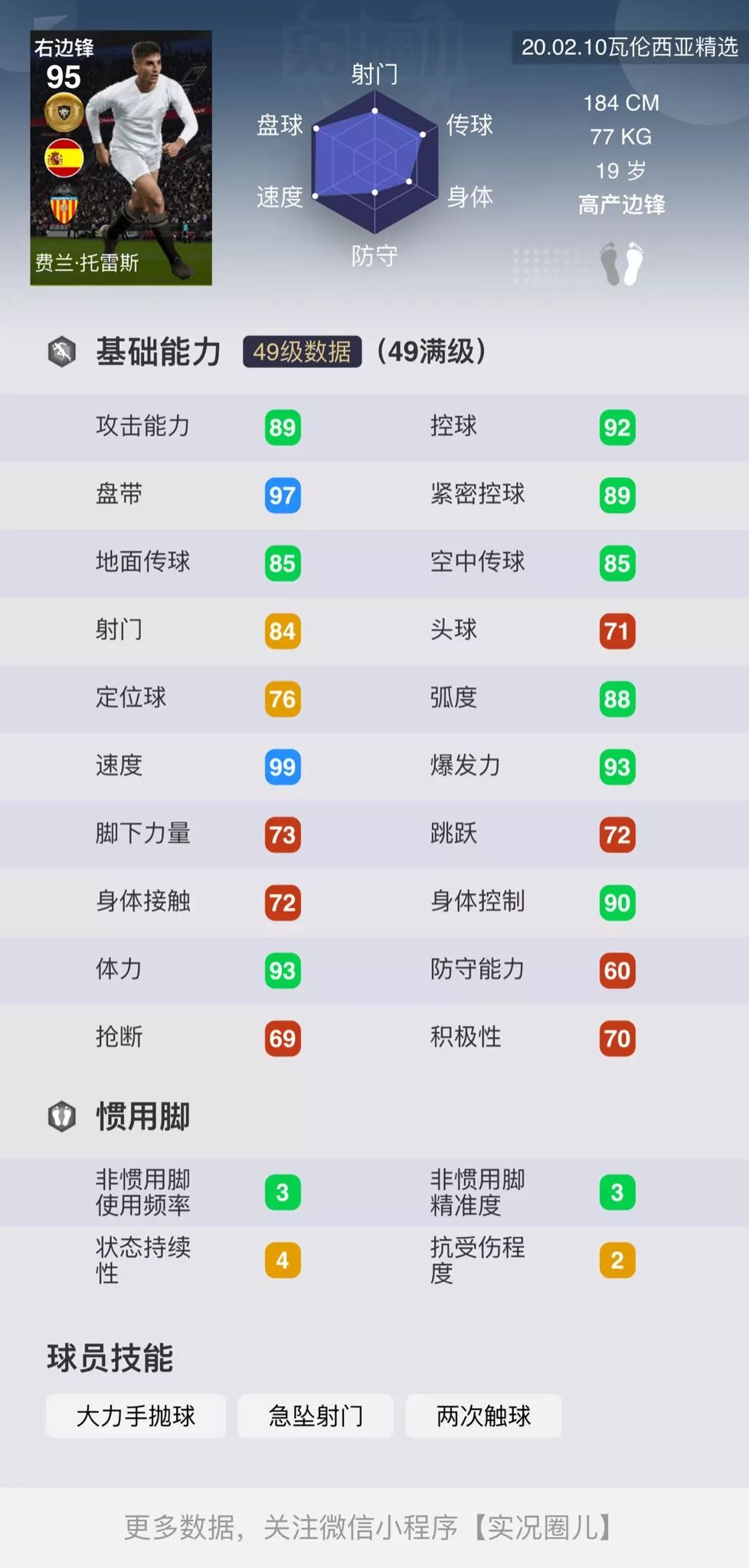 实况足球瓦伦西亚马德里竞技,实况足球瓦伦西亚阵容