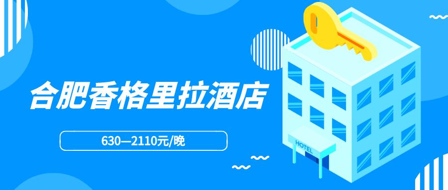 合肥最高端酒店,合肥普通酒店多少钱一晚