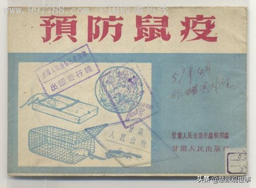 用什么方法消灭鼠疫,1949年察北鼠疫