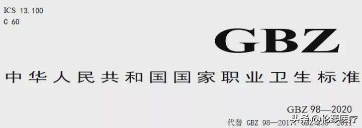 放射性工作人员的健康标准,最新放射人员职业健康管理规定