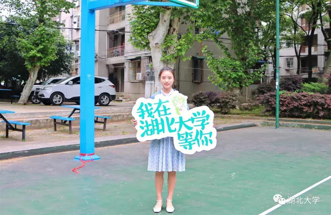 高考志愿@湖北大学等你来19位学长学姐倾情代言
