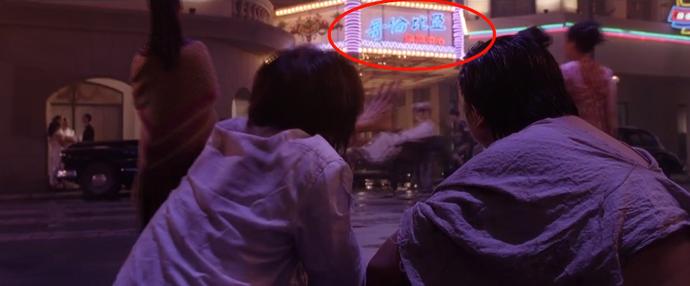 周星驰电影功夫广告植入经典片段,功夫里面的广告是真的吗