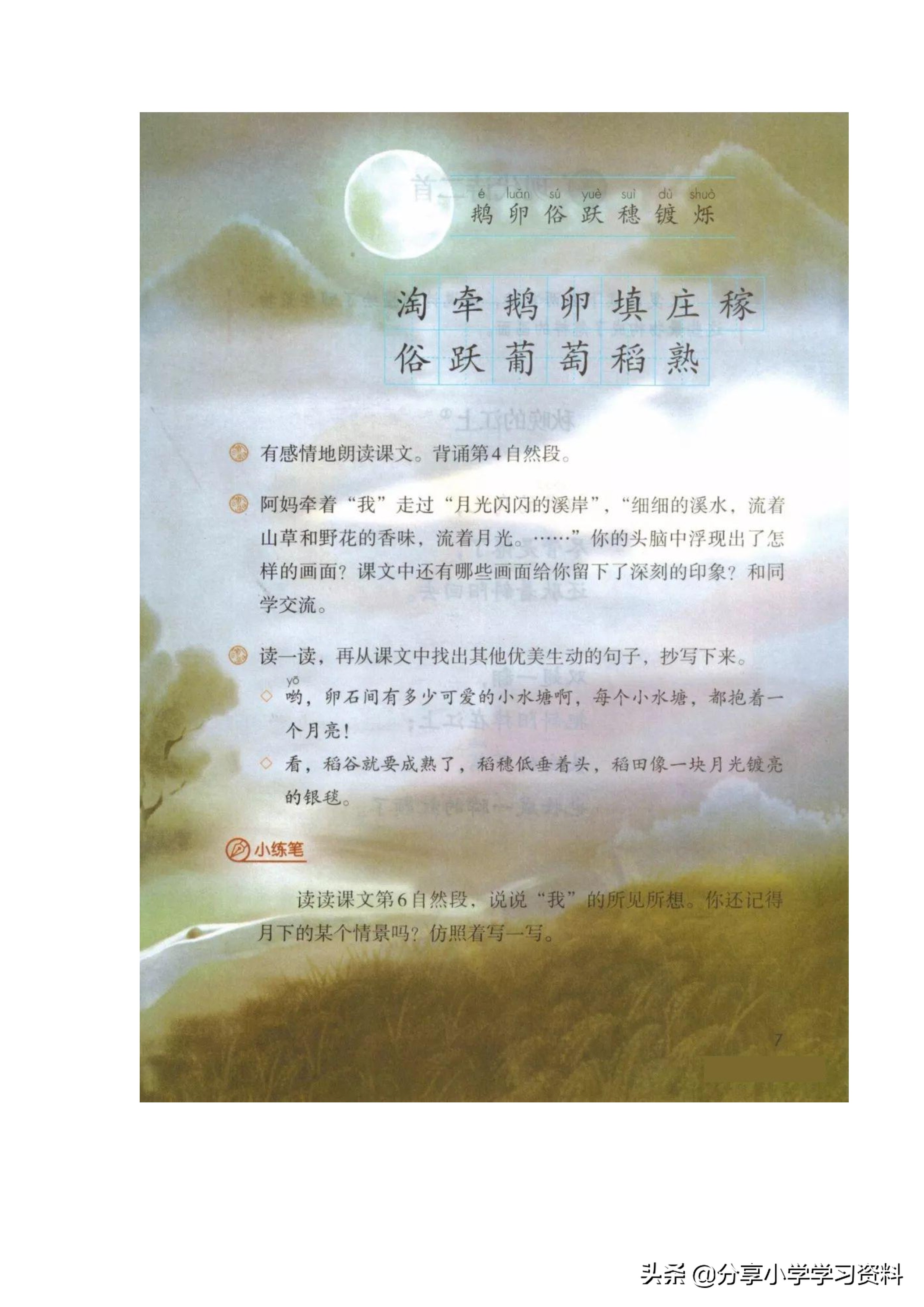 小学语文五年级下册草船借箭笔记,乐乐课堂学霸笔记小学语文四年级