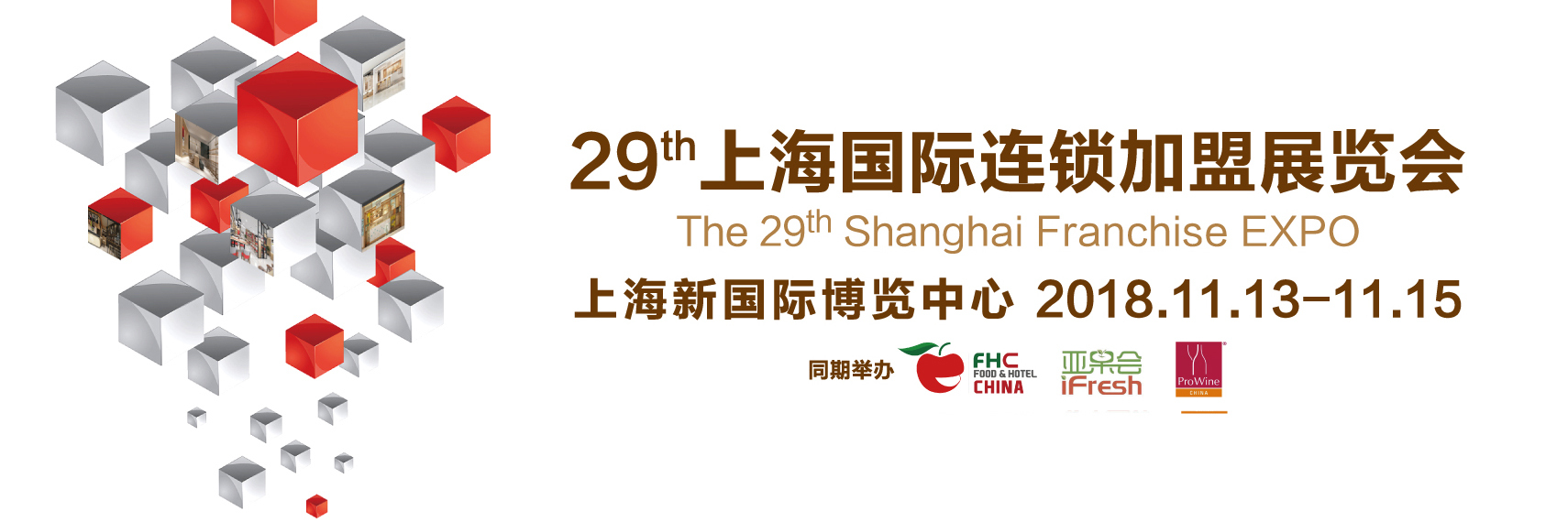 加盟展览会上海,加盟展哪家好