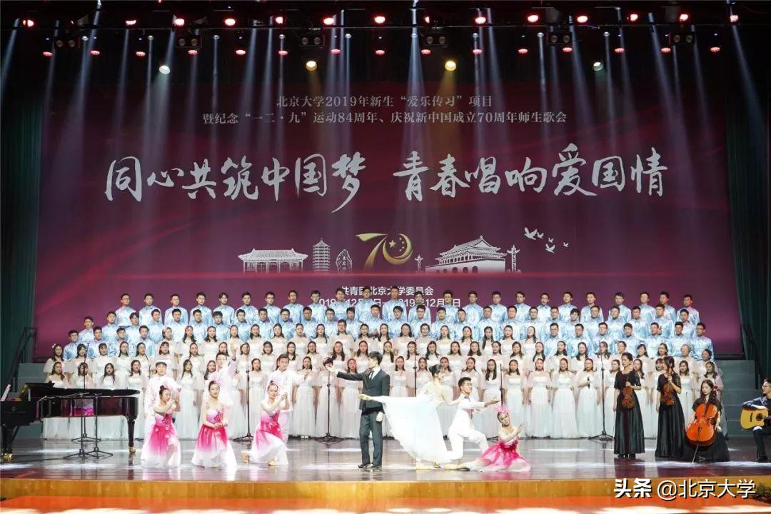 这才是北大声音！｜“一二·九”：一起来听北大的歌