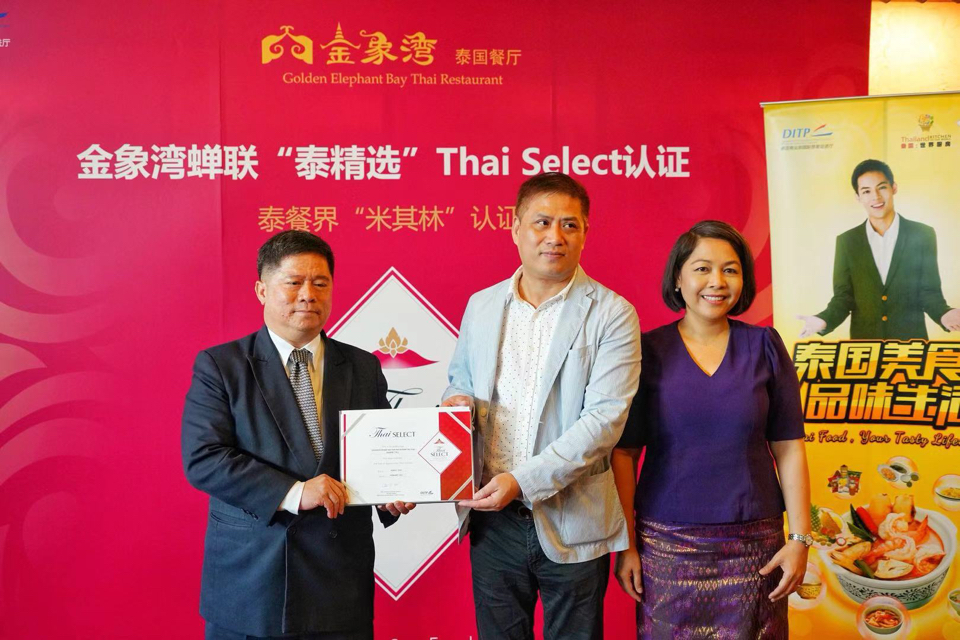 金象湾持续8年入选“泰精选”，泰国领事到场亲授证书