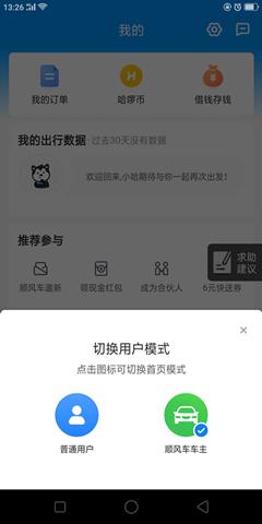 哈啰顺风车必须支付宝认证吗,哈啰顺风车车主使用体验