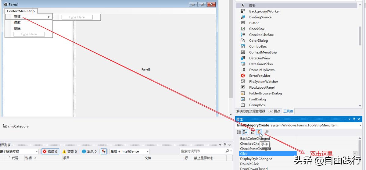 从零开始系列,用C#做软件产品:私人日记(四)右键菜单