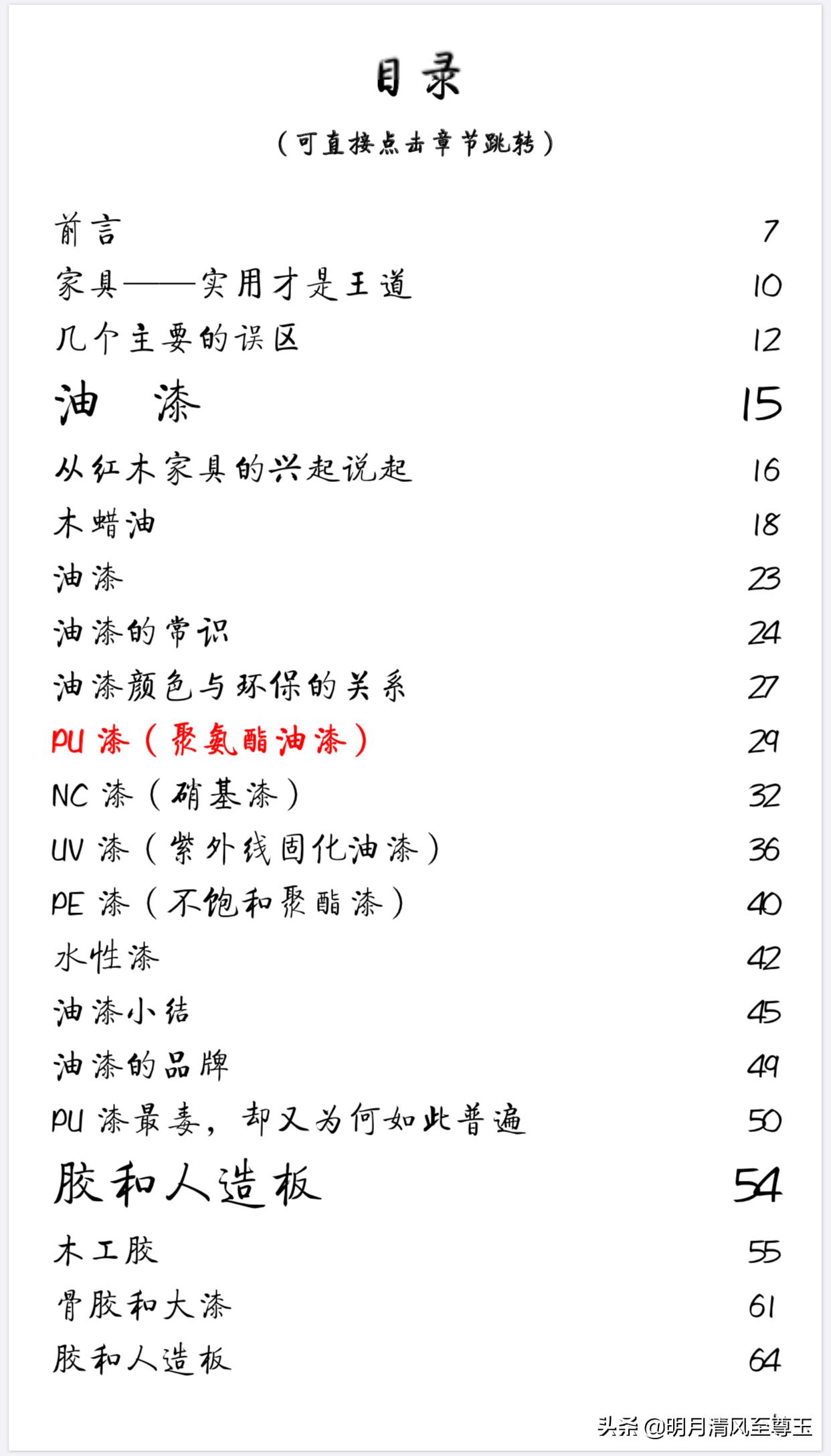 pu家具漆与nc家具漆哪个更环保,pu漆和聚氨酯油漆的区别