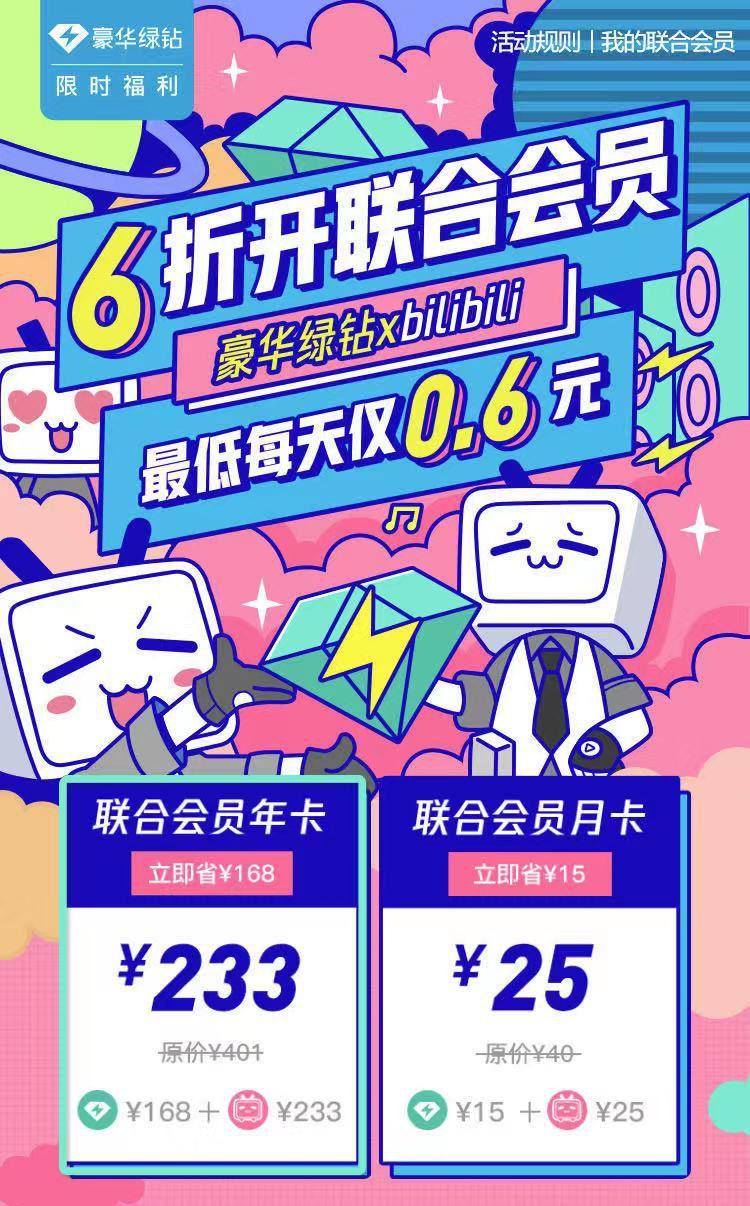 qq音乐b站联名,qq音乐和b站合作