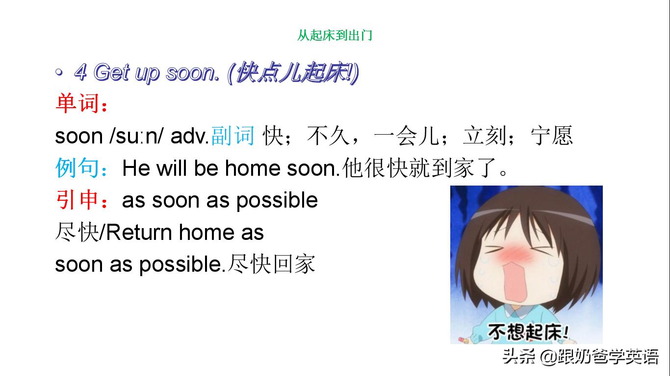 每日一句英语口语早上好,早上好英语口语对话