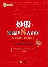 散户炒股的三个雷区你踩了吗,炒股赢钱才最可怕