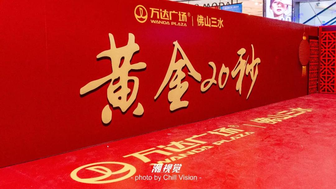 三水万达年货节活动方案,三水万达年货节活动