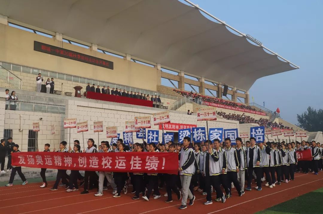 聊城一中运动会5000米,聊城一中运动会闭幕式班旗飞舞