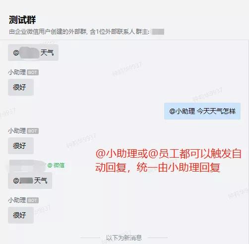 企业微信群自动回复教程,企业微信智能回复机器人软件